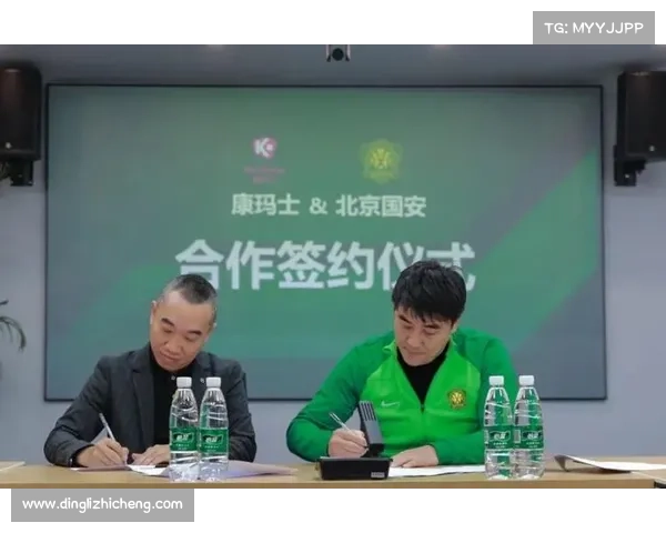 北京国安宣布与新赞助商达成协议 北京国安宣布与新赞助商达成协议